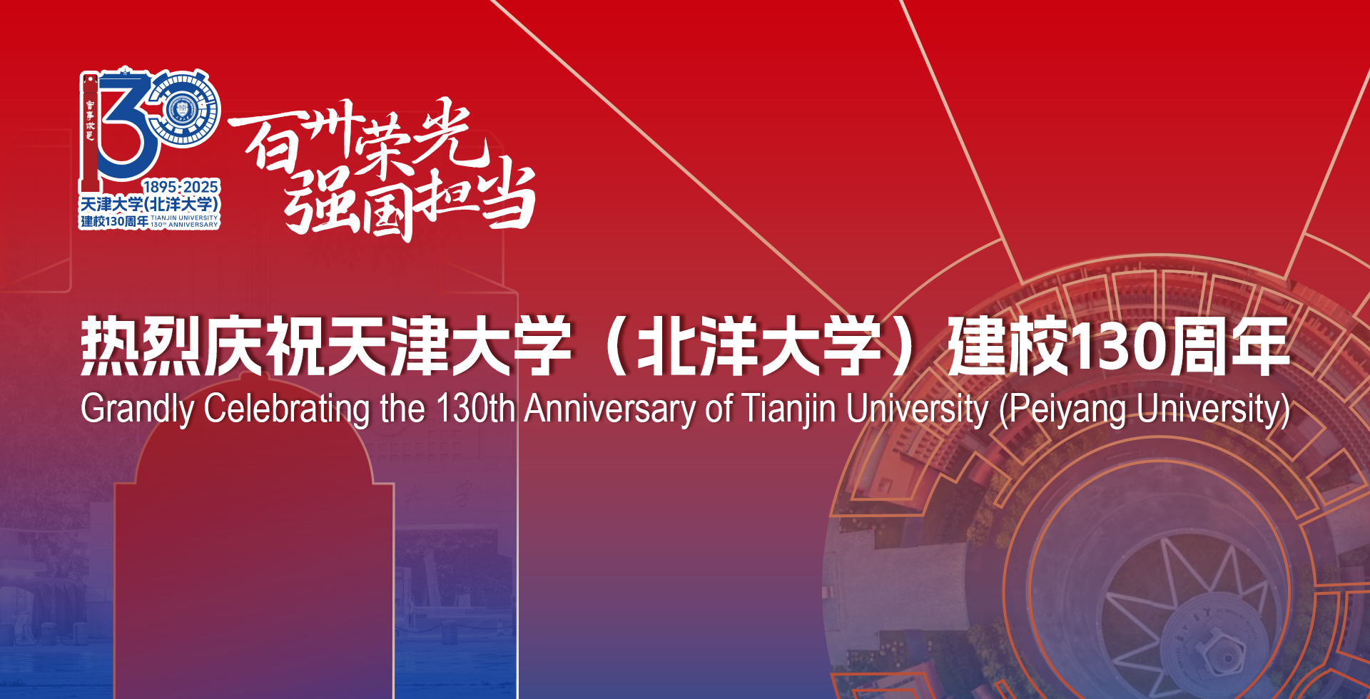 热烈庆祝亚洲成AV人片在线观看无码_精品国产AV最大网站_久久精品亚洲作者_国精产品一区一区三区有限(北洋大学)建校130周年